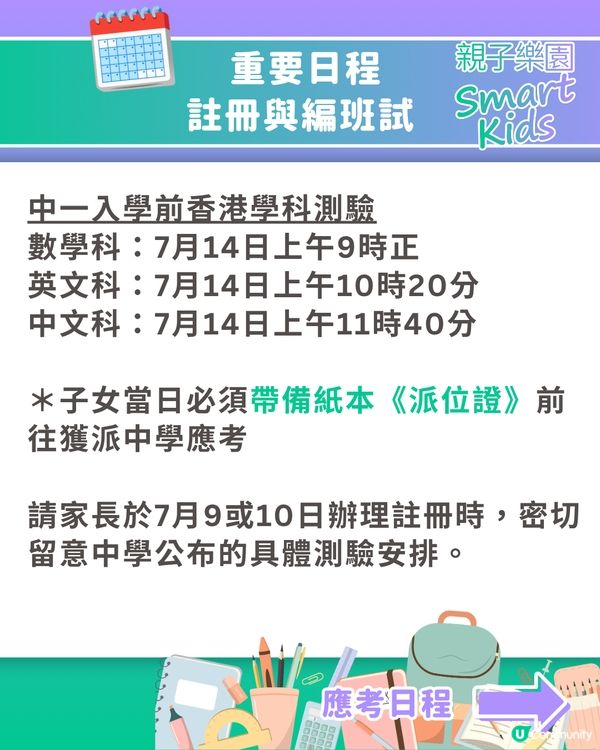 【中一派位2026】結果明出爐！一文睇放榜須知、叩門攻略及重要日程表💡
