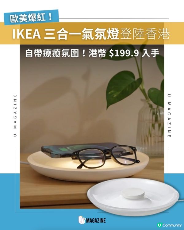 IKEA話題作「附燈無線充電器」現已抵港                                                     