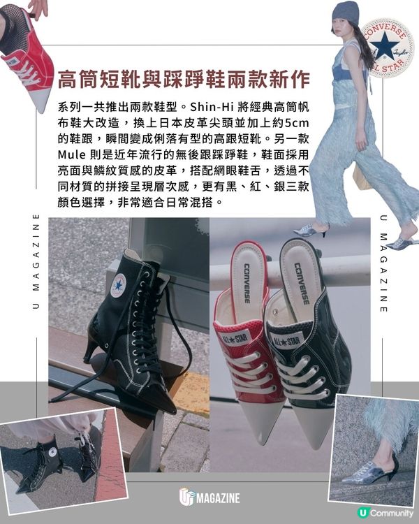 ALL STAR全新「POLARIGE」系列登場 ！重新設計經典鞋款！加入尖頭與鞋跟                                       