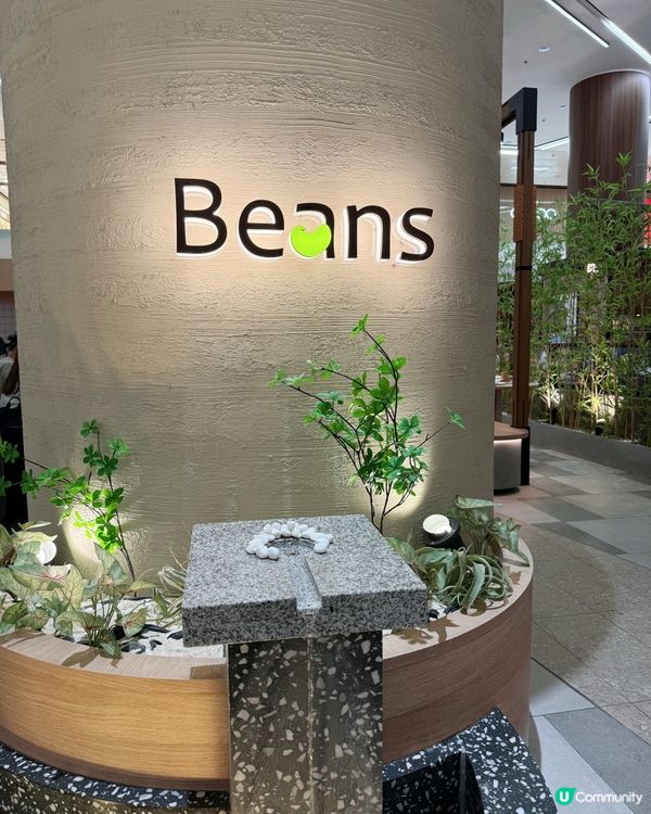【 葵芳高質美食推介｡Beans 】 