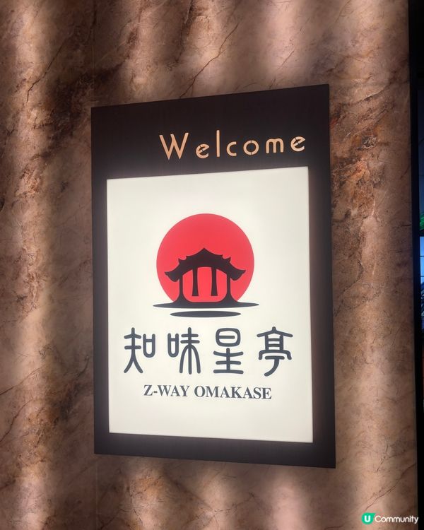 人均270 Omakase究竟值唔值？