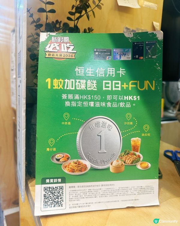 恒生信用卡 簽溝$150 有著數！！