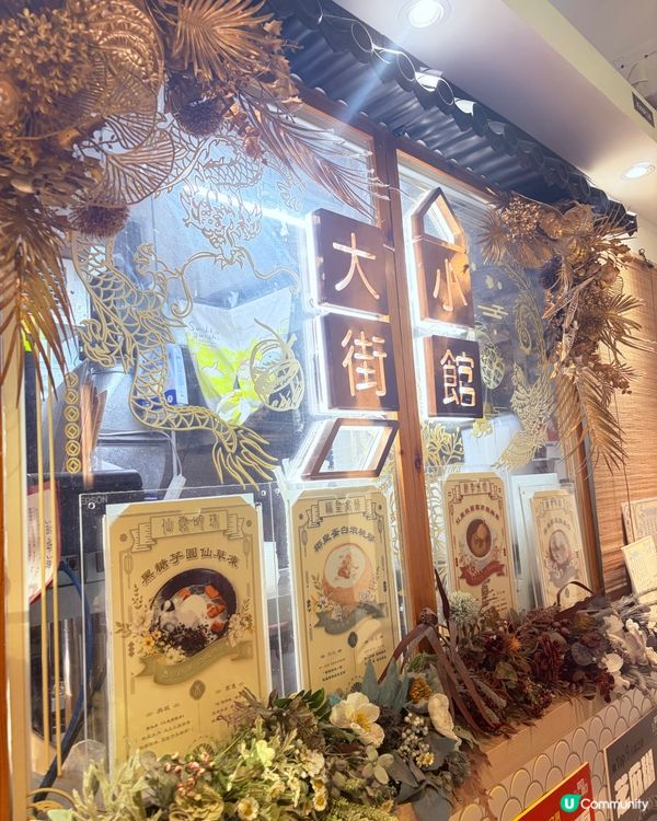 📸【大街小館 (荔枝角) - 椰皇滋味甜品饗宴】🍵✨
