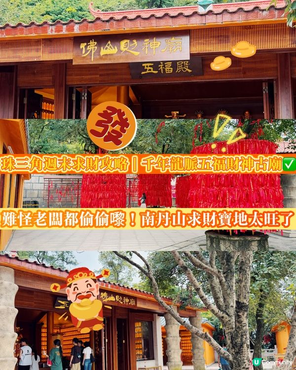 生意人私藏！南丹山千年五福祈福古廟攻略✨