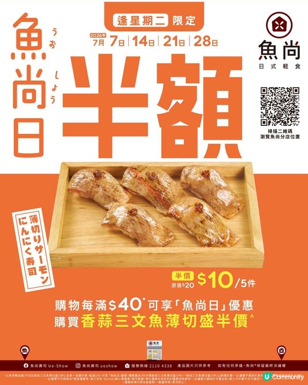 魚尚日限定！逢星期二壽司半價激賞