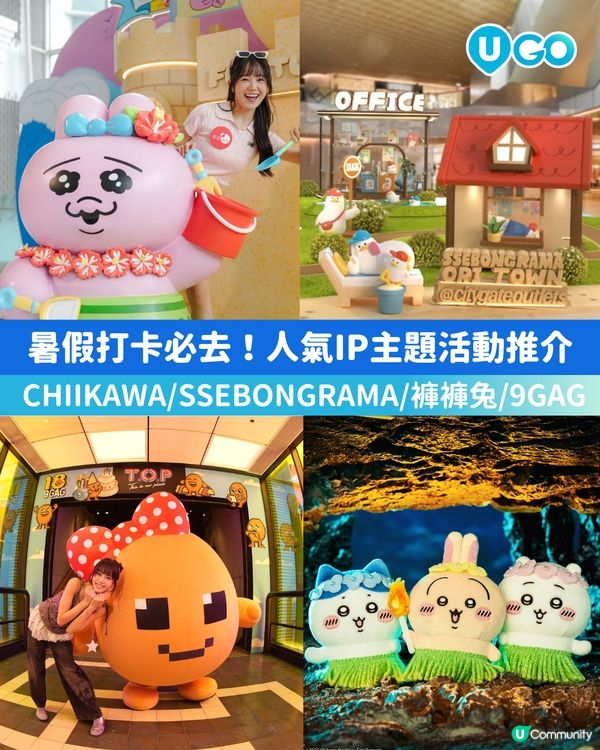 【暑假打卡好去處✨】