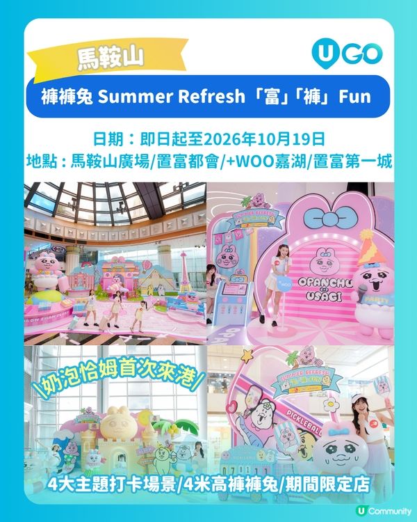 【暑假打卡好去處✨】
