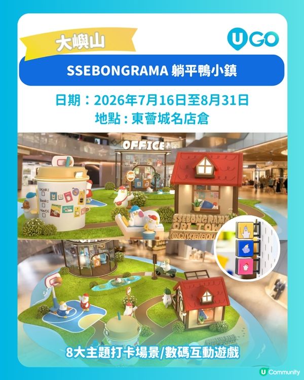 【暑假打卡好去處✨】