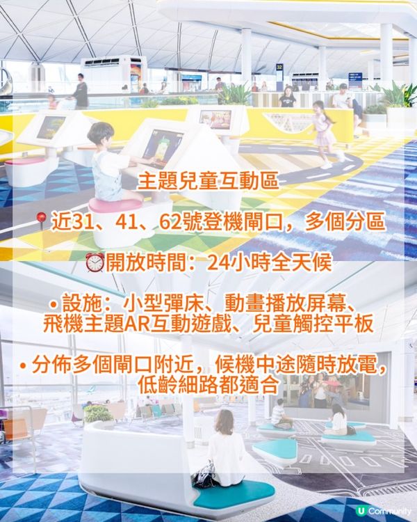 帶仔女搭飛機唔使悶！機場免費遊樂場+手作全整理
