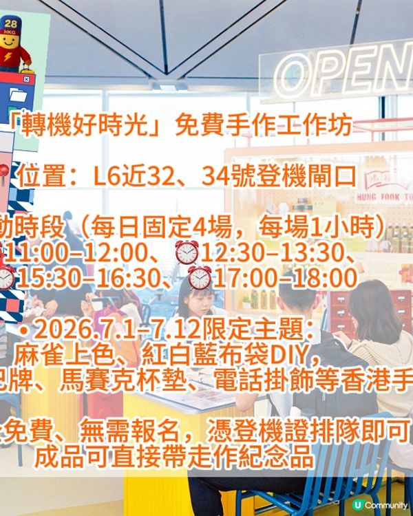 帶仔女搭飛機唔使悶！機場免費遊樂場+手作全整理