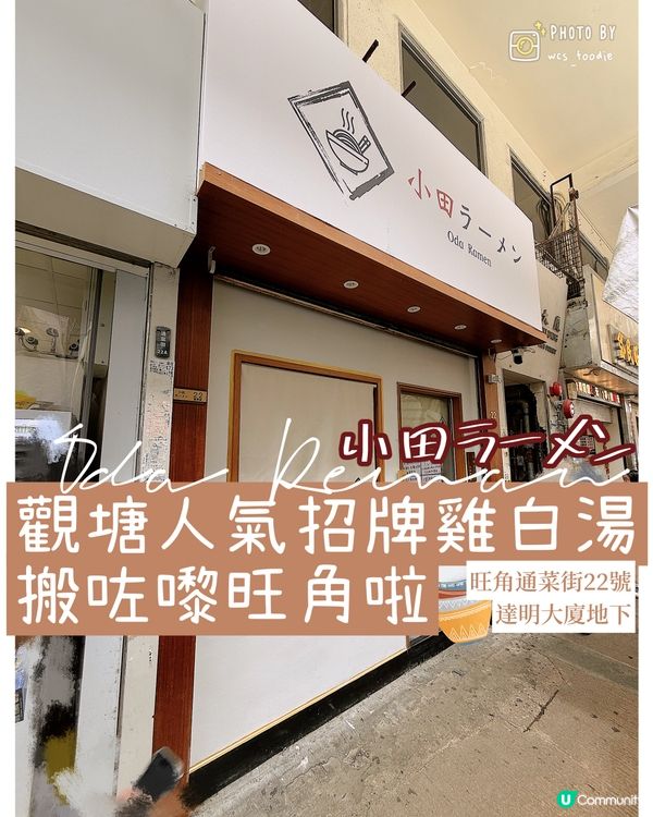 觀塘人氣拉麵旺角店 🍜 日日排隊🔥