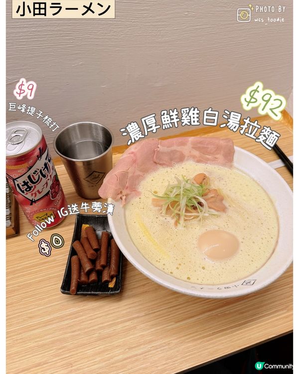 觀塘人氣拉麵旺角店 🍜 日日排隊🔥