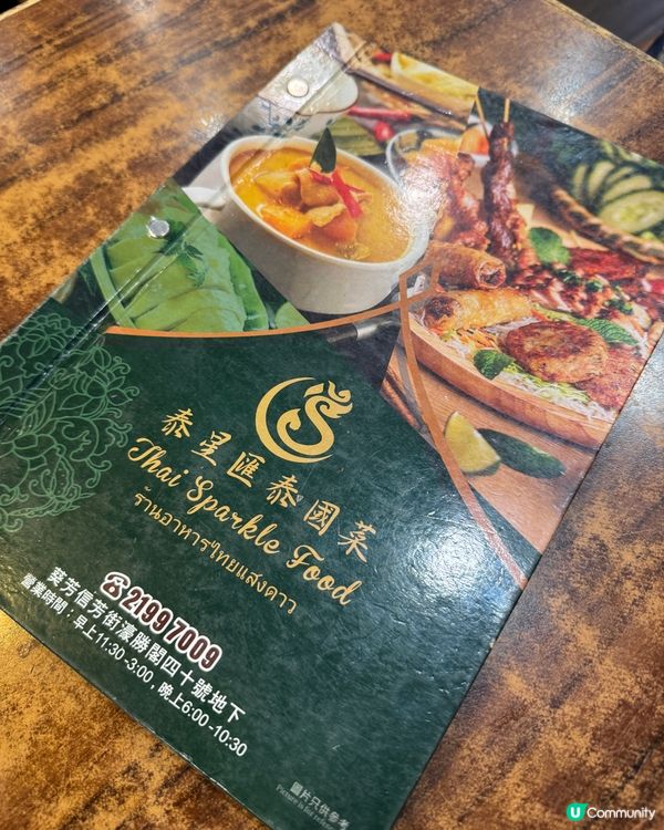 泰星匯泰國菜（葵芳）