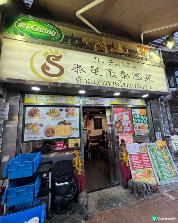 泰星匯泰國菜（葵芳）