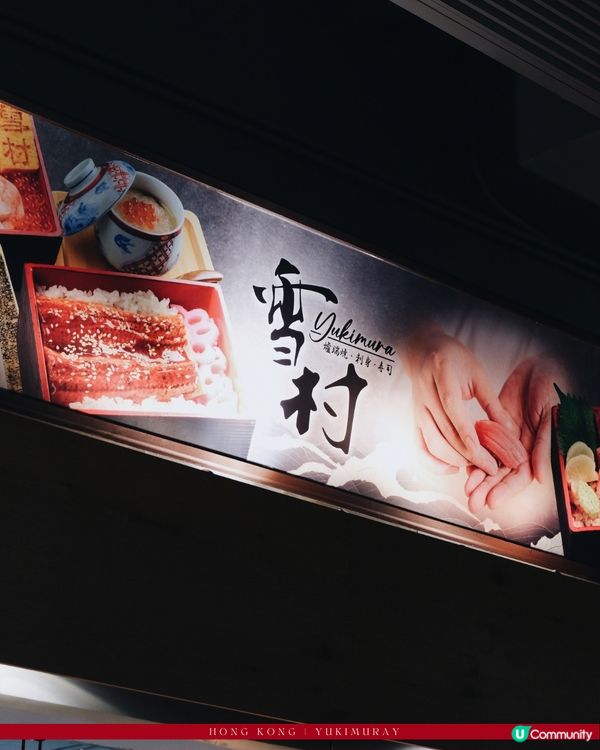 雪村雲朵壽喜燒🍲