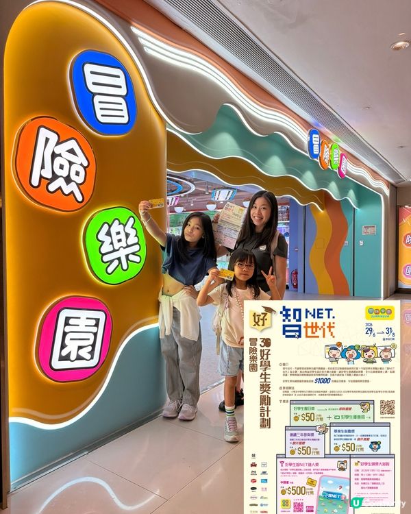 冒險樂園好學生獎勵計劃又嚟啦🤩即睇申請方法