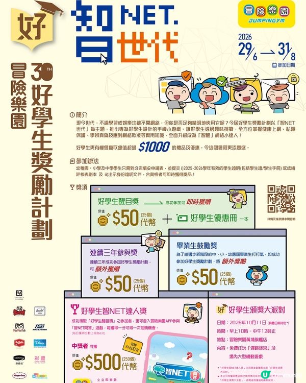 冒險樂園好學生獎勵計劃又嚟啦🤩即睇申請方法