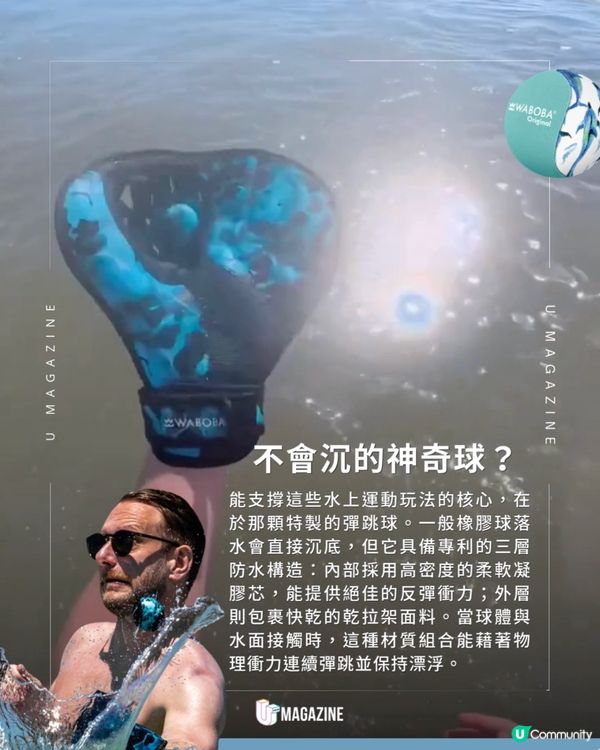 居然能在海面上打板球？神奇「漂浮彈力球」解鎖水上對戰                                                    
