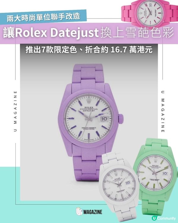 兩大時尚單位聯手改造讓Rolex Datejust換上雪葩色彩｜ 推出7款限定色、折合約 16.7 萬港元                                                    