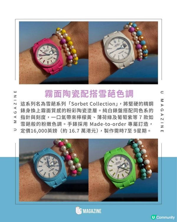 兩大時尚單位聯手改造讓Rolex Datejust換上雪葩色彩｜ 推出7款限定色、折合約 16.7 萬港元                                                    