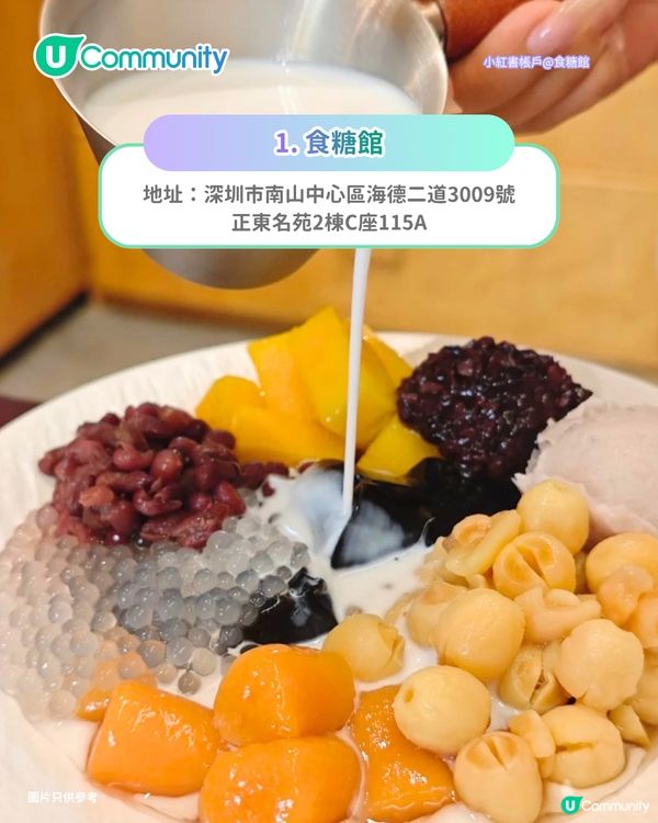 【深圳甜品2026】深圳8間特色糖水店推介🍧¥15起食姜汁撞奶／超大芒果糯米糍／日式綿綿冰