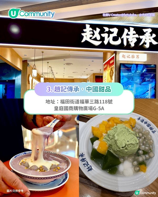 【深圳甜品2026】深圳8間特色糖水店推介🍧¥15起食姜汁撞奶／超大芒果糯米糍／日式綿綿冰