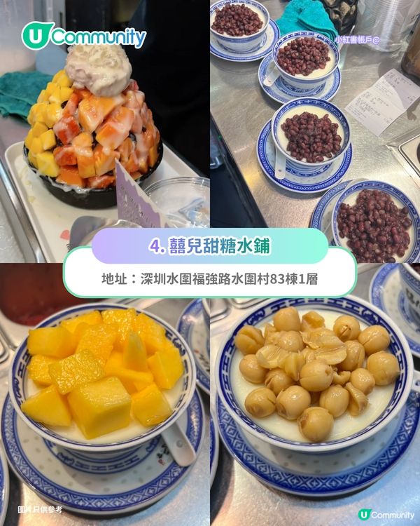 【深圳甜品2026】深圳8間特色糖水店推介🍧¥15起食姜汁撞奶／超大芒果糯米糍／日式綿綿冰