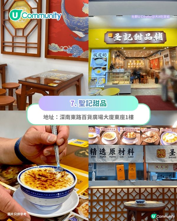 【深圳甜品2026】深圳8間特色糖水店推介🍧¥15起食姜汁撞奶／超大芒果糯米糍／日式綿綿冰
