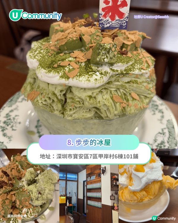 【深圳甜品2026】深圳8間特色糖水店推介🍧¥15起食姜汁撞奶／超大芒果糯米糍／日式綿綿冰