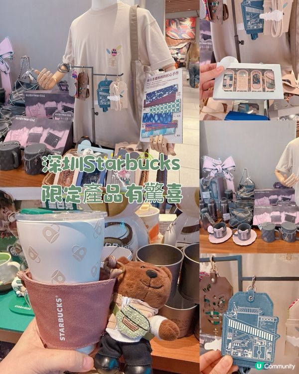 深圳Starbucks 限定產品有驚喜