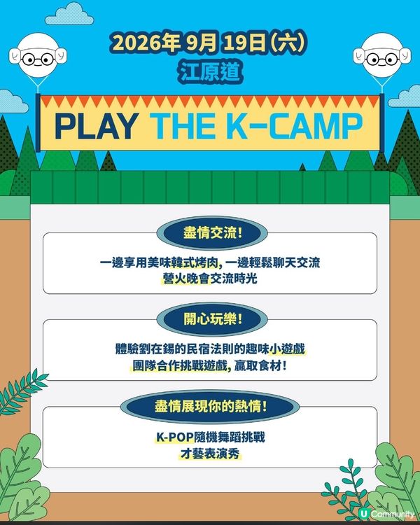 免費參加「K-B&B Rules」Korea Camp