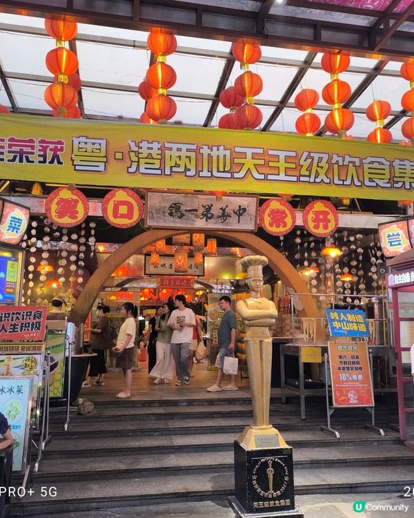 中山打卡中菜之選
