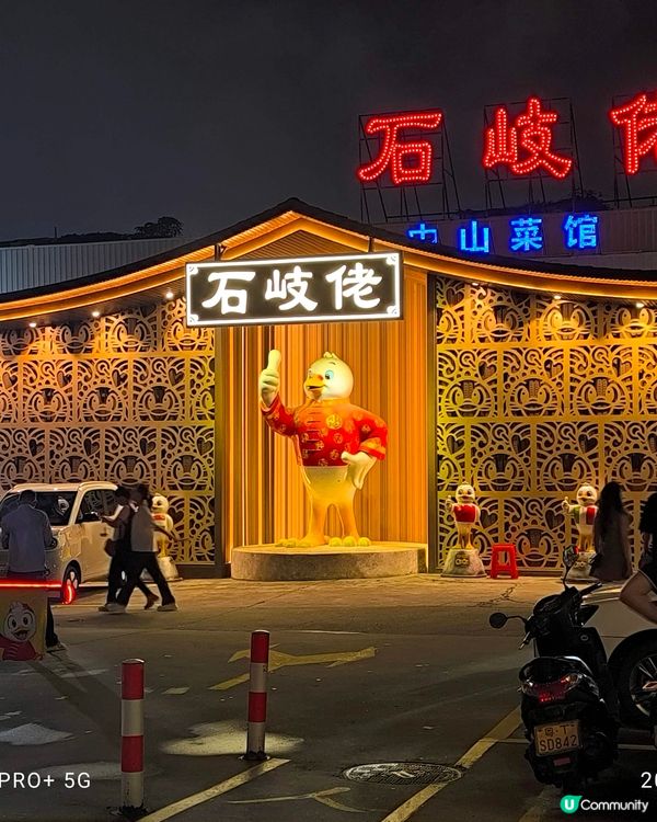 中山打卡中菜之選