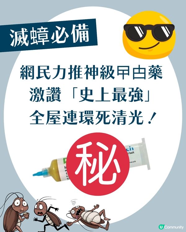 曱甴藥推薦｜網民實測Advion蟑螂凝膠誘餌激讚「史上最強」：全屋連環死清光！