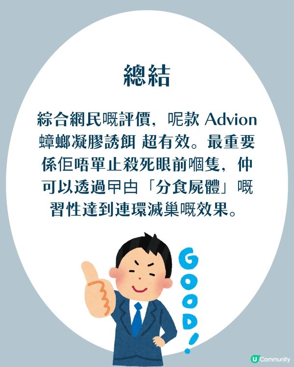 曱甴藥推薦｜網民實測Advion蟑螂凝膠誘餌激讚「史上最強」：全屋連環死清光！