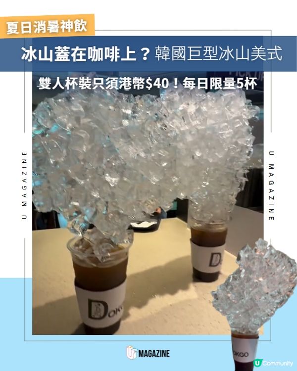 冰山蓋在咖啡上？韓國巨型冰山美式咖啡🧊☕