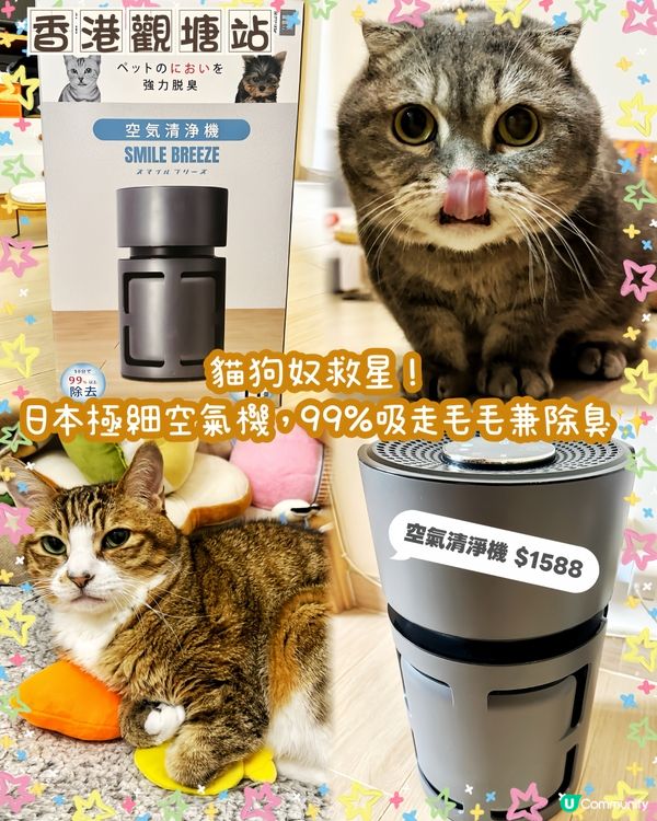 千幾蚊入手！日本平靚正空氣機，養寵物屋企無晒味🐱