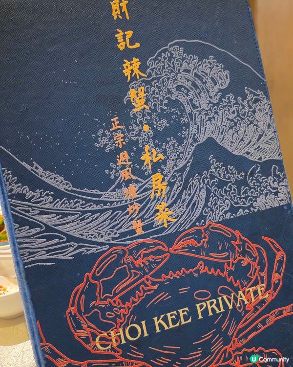 銅鑼灣 40 年老字號財記辣蟹私房菜 🦀 攞過「亞洲辣蟹天王...
