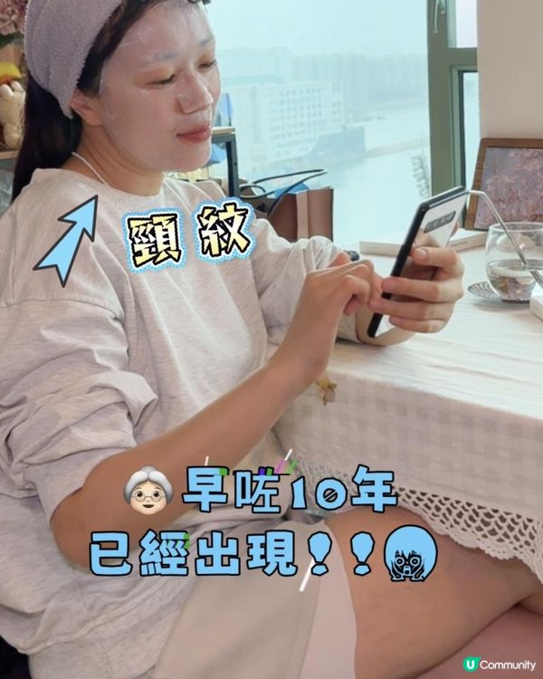 姐姐提提你，預防皺紋呢家嘢...早買早享受！