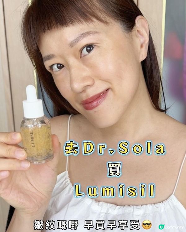 姐姐提提你，預防皺紋呢家嘢...早買早享受！