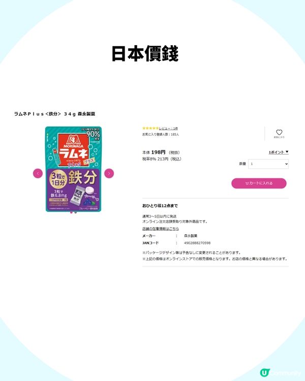 日本新款補鐵軟糖！上班族與女性瘋狂搶購！有咩神奇原理？