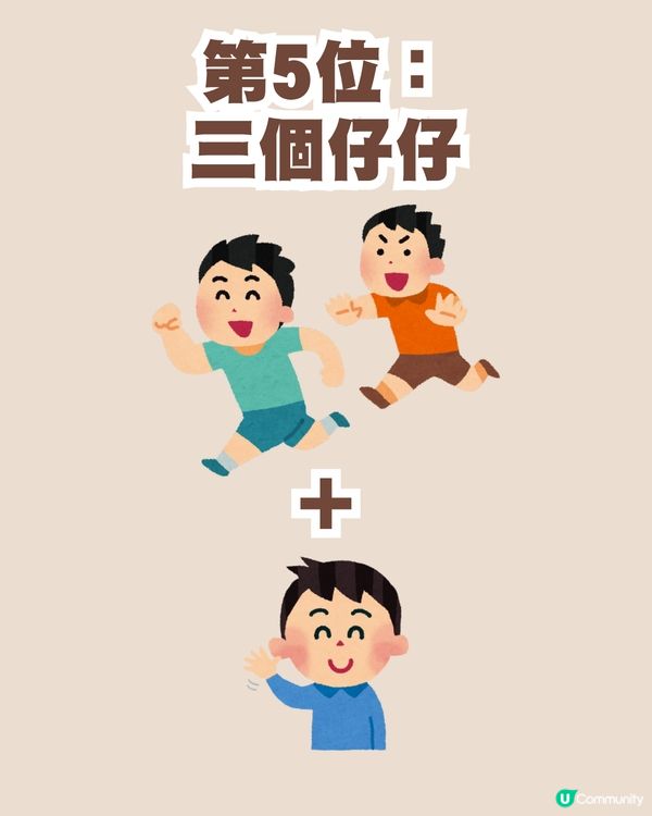 一仔一女未必最好？12大「最幸福家庭」子女組合排名！呢種家庭排第一？