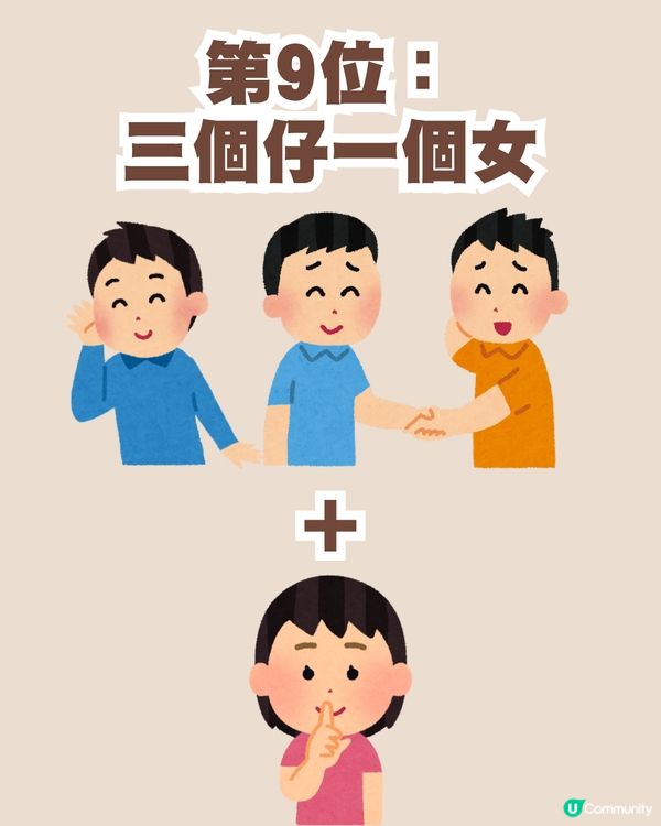 一仔一女未必最好？12大「最幸福家庭」子女組合排名！呢種家庭排第一？
