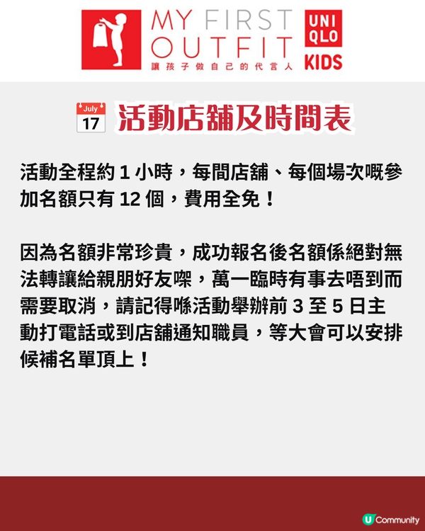 UNIQLO小小造型師活動又返嚟🩳～15間分店免費參加！🆓