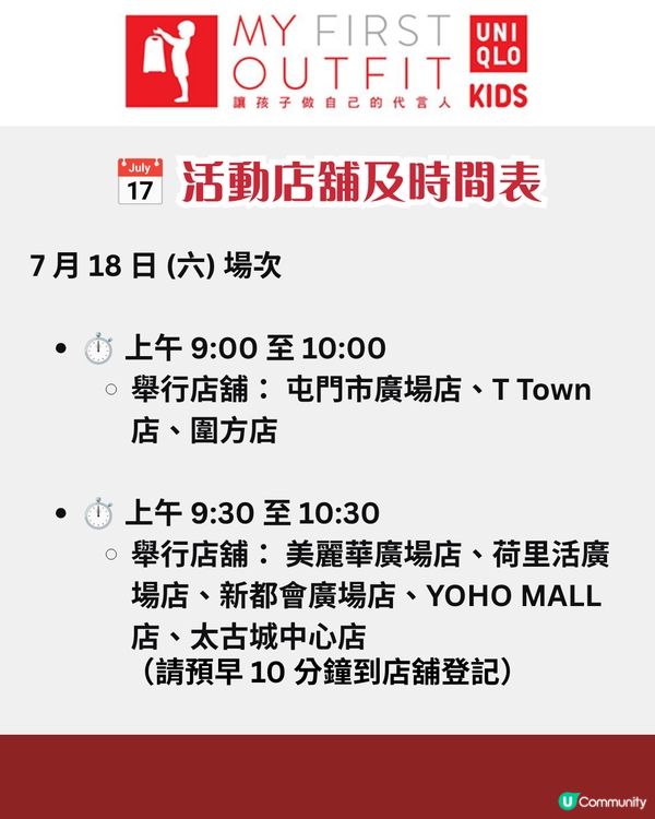 UNIQLO小小造型師活動又返嚟🩳～15間分店免費參加！🆓
