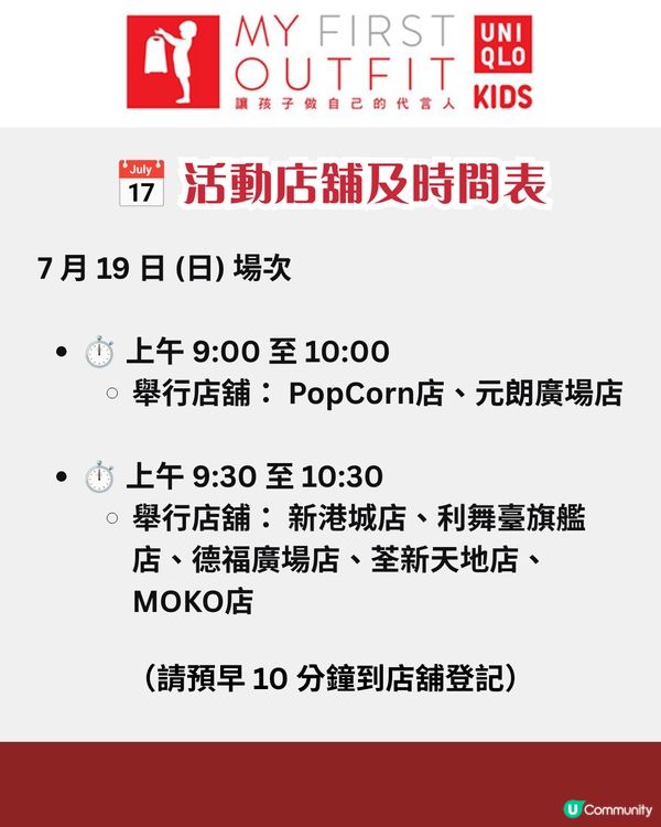 UNIQLO小小造型師活動又返嚟🩳～15間分店免費參加！🆓