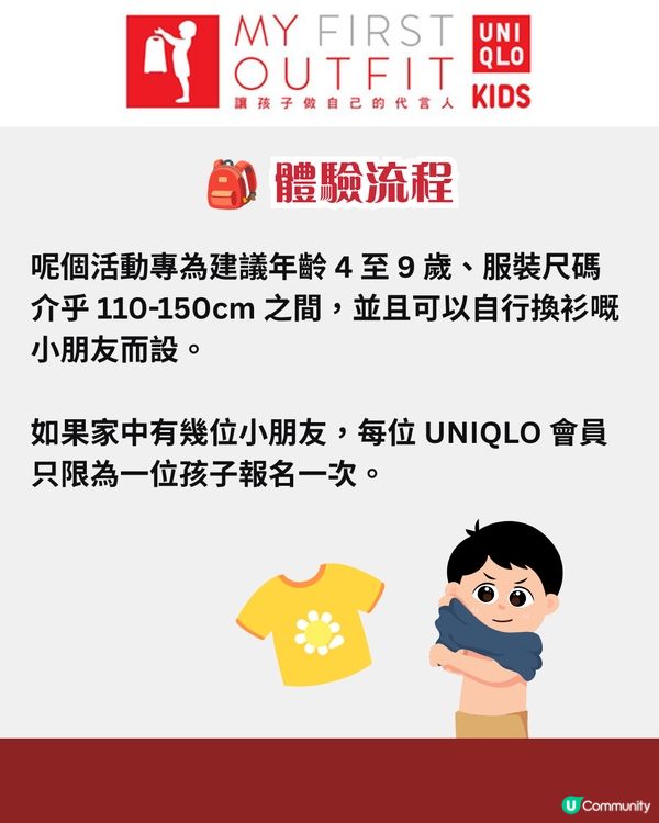 UNIQLO小小造型師活動又返嚟🩳～15間分店免費參加！🆓