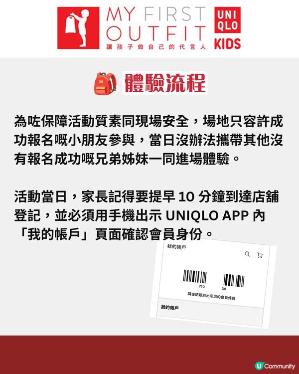 UNIQLO小小造型師活動又返嚟🩳～15間分店免費參加！🆓