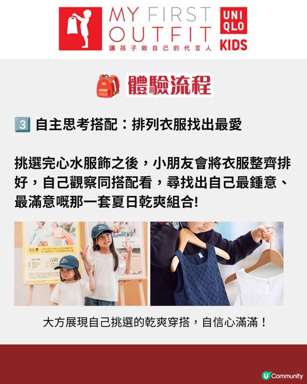 UNIQLO小小造型師活動又返嚟🩳～15間分店免費參加！🆓