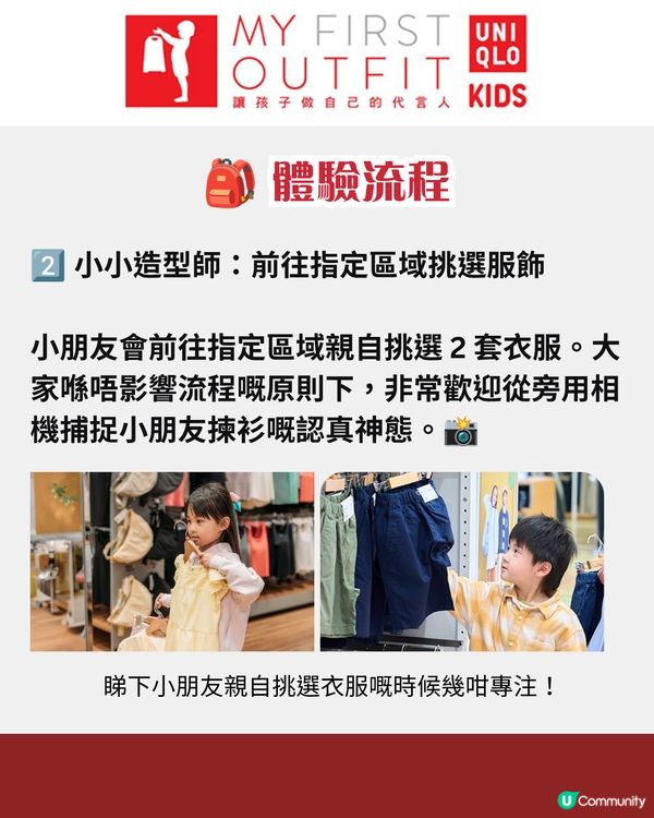 UNIQLO小小造型師活動又返嚟🩳～15間分店免費參加！🆓